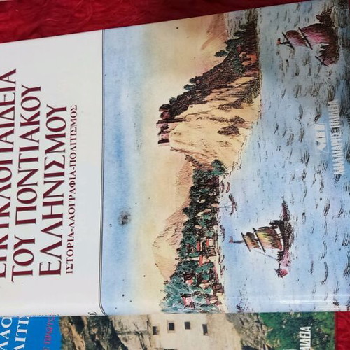 Encyclopedia of Pontic Hellenism new, 6+2 volumes