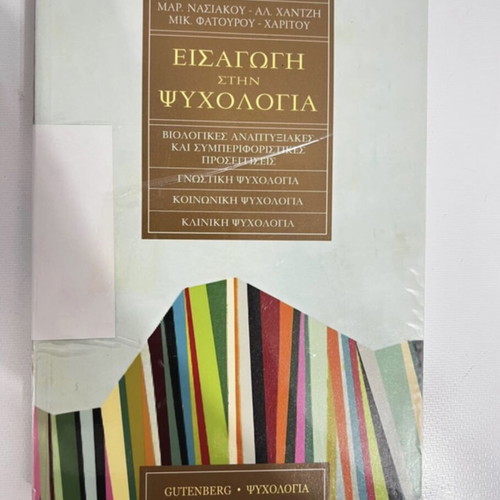 Introduction to Psychology book used, Greek language