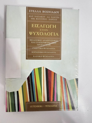 Introduction to Psychology book used, Greek language