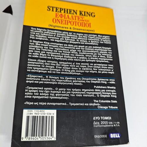 Stephen King Nightmares & Dreamscapes Volume A like new, Greek edition