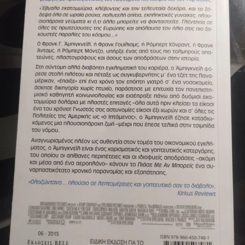 Catch Me If You Can Greek edition softcover book like new