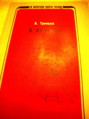 A. Trouaia The Spider used book
