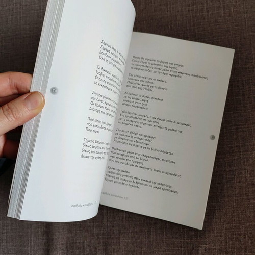 Metafysika Poems by Varlamis like new