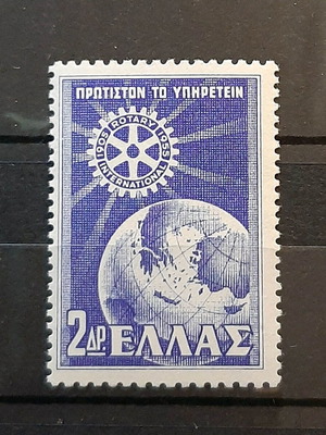 Ροταρυ γραμματόσημο 1956 καινούργιο χωρίς σαρνιέρα