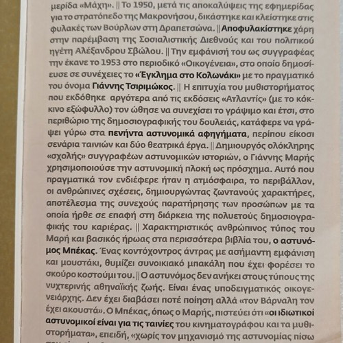 Ekeiní ti Nychta book by Giannis Maris, To Vima 2008