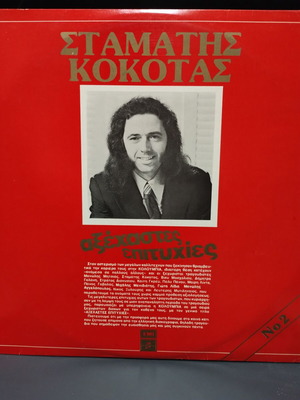 Stamatis Kokotas Axechastes Epityhies 2LP vinyl