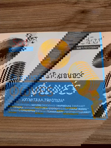 5 cds σε μια θήκη με 100 επιτυχίες!