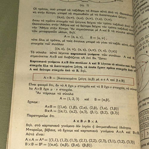 Μαθηματικά Α & Β Γυμνασίου βιβλία 1980-1982 ΟΕΔΒ