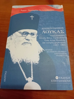 Archbishop Loukas book like new, 2004 edition