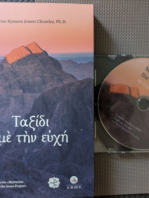Ταξίδι με την ευχή βιβλίο σαν καινούργιο με DVD