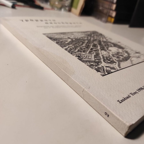 Grammata Spoudamata Issue 2 like new