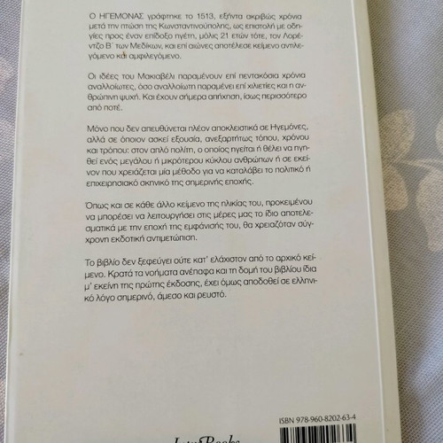 The Prince Machiavelli 2008 pocket in excellent condition