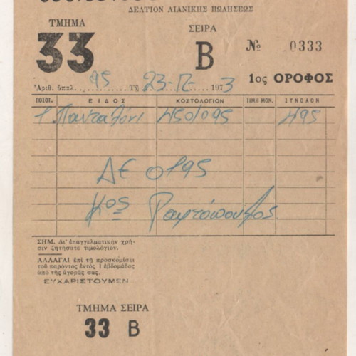 Athénée Polykatastima Stadiou Athens 2 used receipts 1973