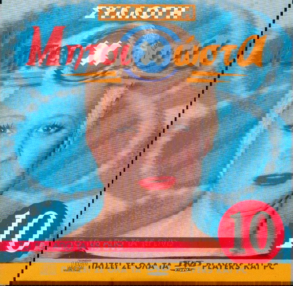 ΜητσιΧώστα Νο 10 - Dvd