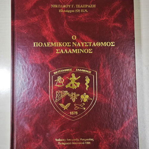 The War Naval Base Salaminos New History Book