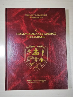 The War Naval Base Salaminos New History Book