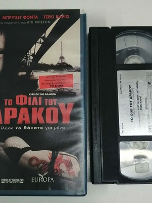 Kiss of the Dragon VHS tape used, action adventure with subtitles