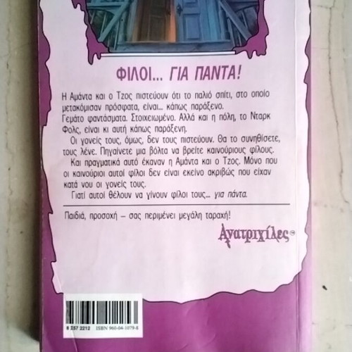Anatrichiles 1 The House of the Dead book used, moderate condition