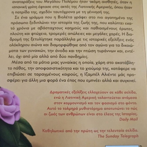 Violeta by Isabel Allende book used, Greek