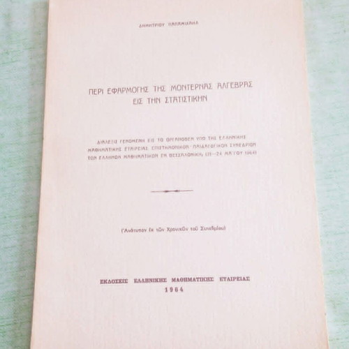 Mathematical Reprint 1964 Dimitrios Papamichail like new