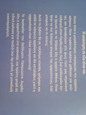 Παιδικό βιβλίο σαν καινούργιο