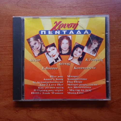 Chrysi Pentada Audio CD used, 1980s 1990s Greek music