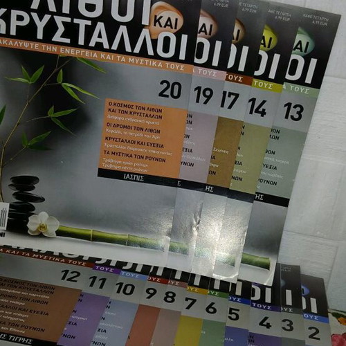 Λίθοι και κρύσταλλοι DeAgostini μεταχειρισμένοι, κασετίνα με σπάσιμο