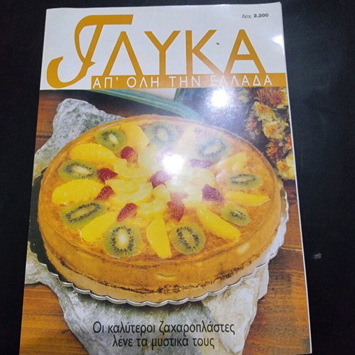 Book Glyka Apo Oli Tin Ellada like new