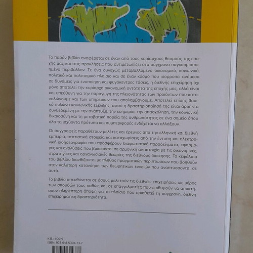The Internationalized Business in the 21st Century slightly used with notes