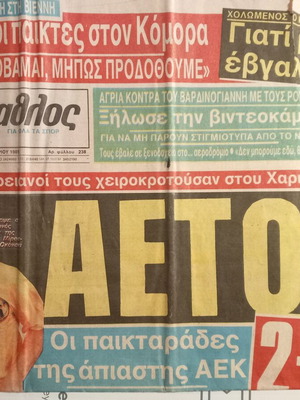 O Filathlos newspaper new, authentic sports print