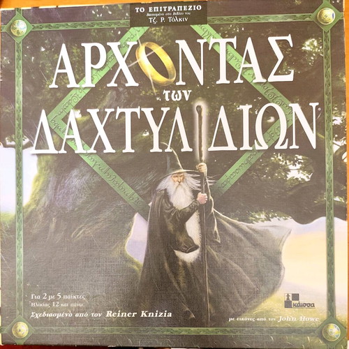 The Lord of the Rings board game used, Greek edition Kaissa