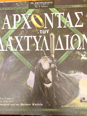 The Lord of the Rings board game used, Greek edition Kaissa