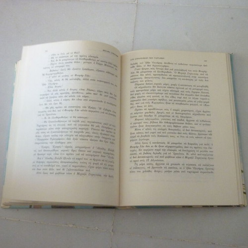 Μιχαήλ Στρογκώφ vintage παιδικό βιβλίο Ιούλιος Βερν, εκδόσεις Μ. Πεχλιβανίδης
