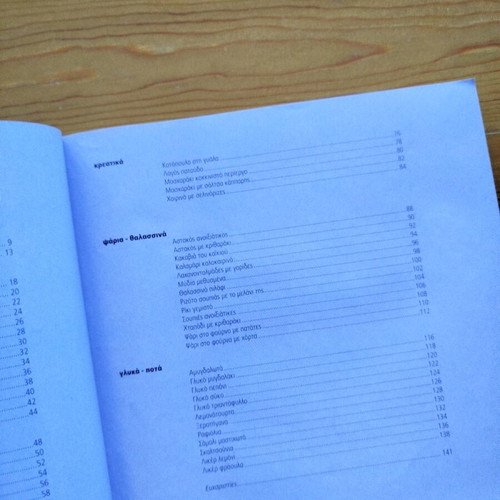 Aegean Recipes like new book by Argyro Barbarigou