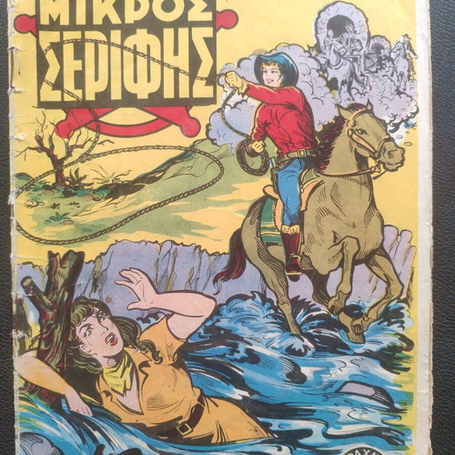Mikros Serifis Issue 2 used