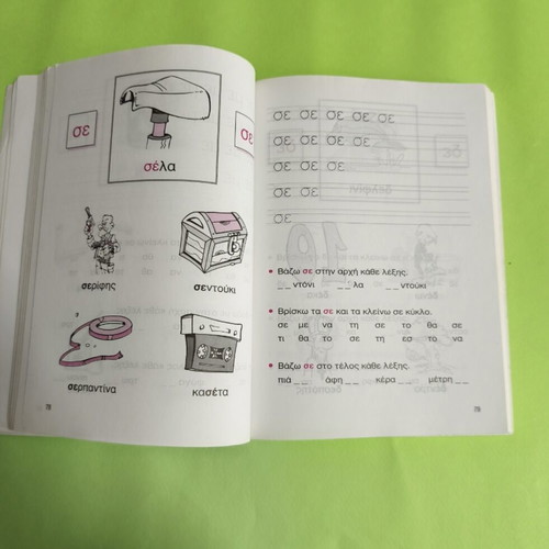 Mathaino Ti Glossa Mou School Aid for 1st Grade Used