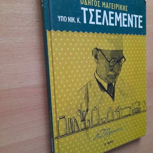 Cookbook by Nik. K. Tselemente Part B used