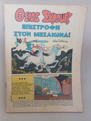 Uncle Scrooge comic used, issue 1056, 1986