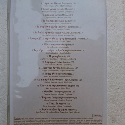 Ta Melodopimena 23 CD new, poetry in Greek song