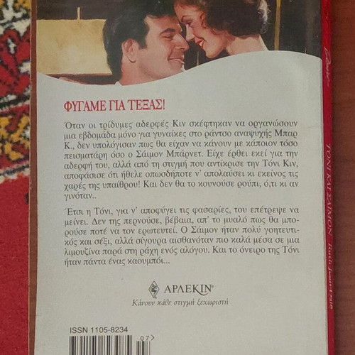 Book Toni and Simon used, Desire, Ruth Jean Dale