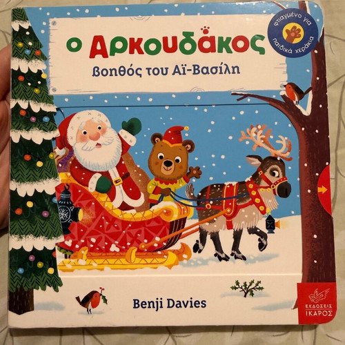 The Bear Helper of Santa Like New With Moving Parts