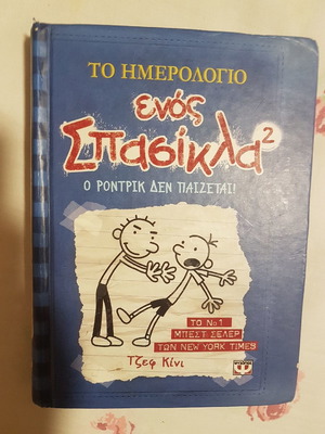 Diary of a Wimpy Kid No2 used