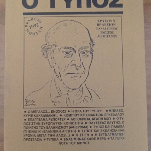 O Typos Magazine Issue 60 May 1995 used