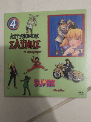 Astynomos Sainis The Abduction DVD used, dubbed, children's animation
