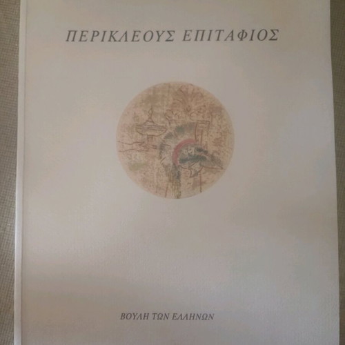 Perikleous Epitafios book new