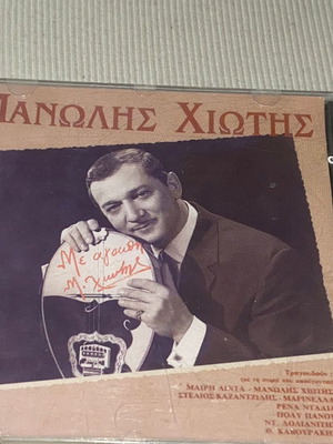 Manolis Chiotis Me Agapi official release new CD laiko