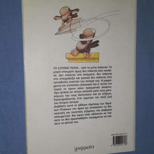 Arkas Low Flights: To Exypno Pouli comic book