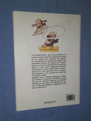 Arkas Low Flights: To Exypno Pouli comic book