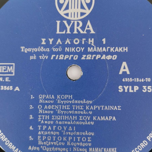 Nikos Mamangakis Vinyl Record Collection 1 used