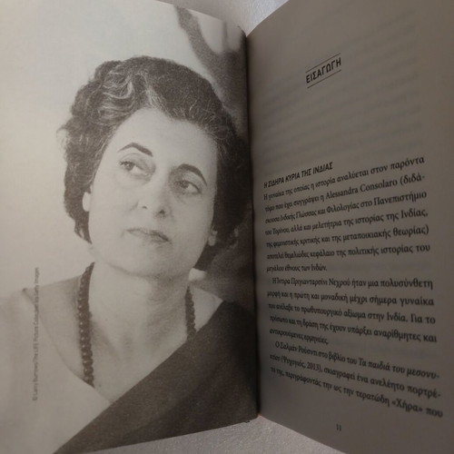 Indira Gandhi book hardcover, like new, To Vima 2021